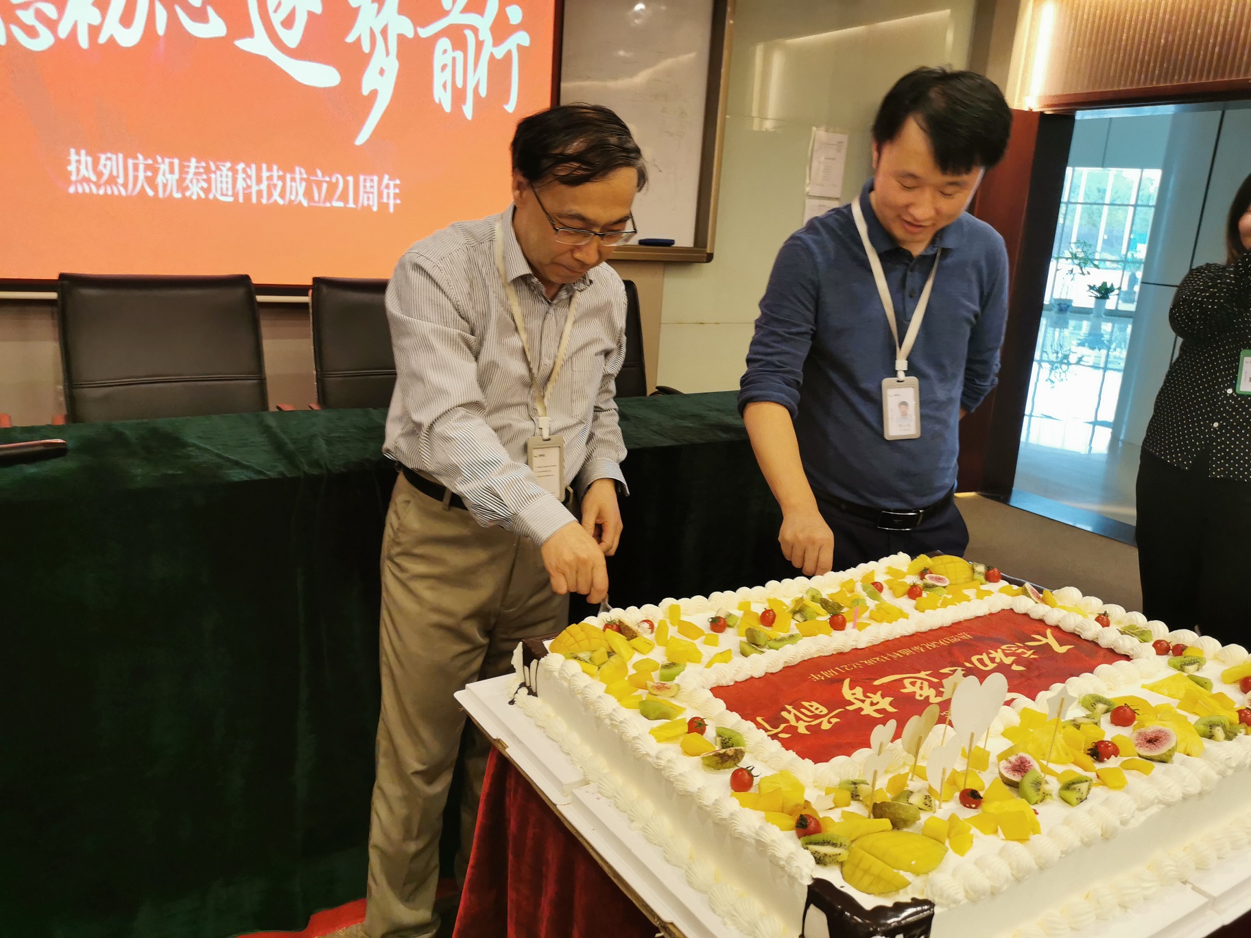 不忘初心，逐夢(mèng)前行——泰通科技舉辦成立21周年慶祝活動(dòng)